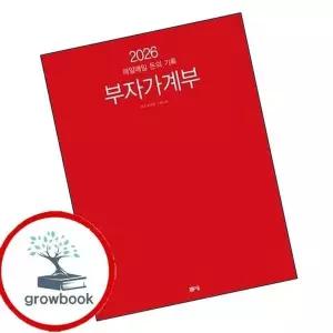 2026 부자 가계부