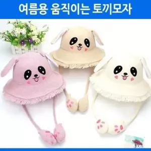 모자 월드온 챙모자 움직이는 니트모자 패션 여름용 토끼모자