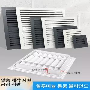 사각 환풍구 덮개 외벽 배기 루버형 덕트 환기 커버 업소용 구멍 메시 통풍구 외부 단모델
