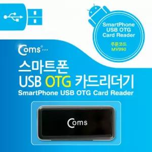 Coms 스마트폰 OTG 카드리더기Micro SD SD 전용 카드