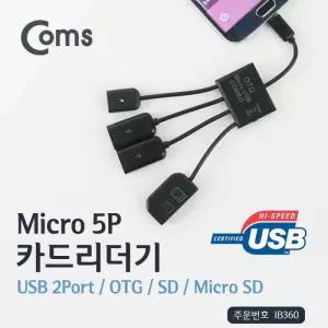 Coms 카드리더기Micro 5P USB 2Port OTG SD Micro S
