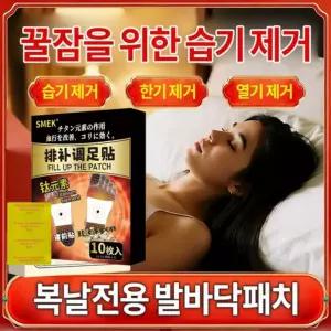 발바닥 파스 독소 제거 발바닥 붙이는 독소 패치 혈액순환 해독 노폐물 한방 대용량 쑥 패치 혈액순환 해독 10개입 