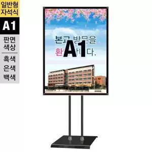 [골드스마일]MMP-A1QB/SMMP-A1QB/WMMP-A1QB 일반형 자석식 포스터스탠드 A1 흑색 2폴