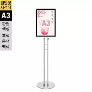 [골드스마일]MMP-A3S/SMMP-A3S/WMMP-A3S 일반형 자석식 포스터스탠드 A3 흑색 슬림폴