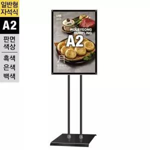 [골드스마일]MMP-A2QB/SMMP-A2QB/WMMP-A2QB 일반형 자석식 포스터스탠드 A2 흑색 2폴