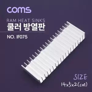 Coms 쿨러 방열판 (알루미늄) 14x5x2cm