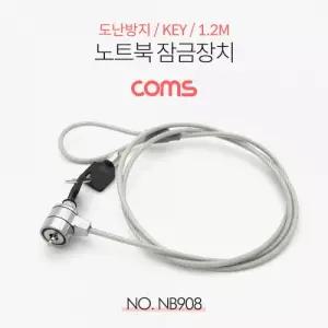 노트북 잠금장치 (key lock) 도난방지 1.2m