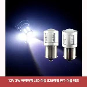 12V 3W 하이파워 LED 미등 S25타입 전구 더블 레드2199
