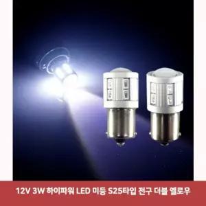 12V 3W 하이파워 LED 미등 S25타입 전구 더블 옐로우2199