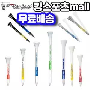 골프우드티 프라이드스포츠 PTS 골프나무티 골프필드용품 골프티 골프롱티 골프숏티 미들티