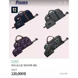피셔 바퀴형 보스턴백+파우치 세트