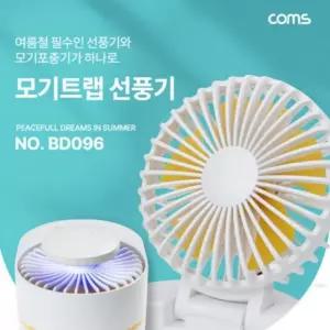 [유일]차박 모기트랩 겸용 소형 선풍기 포충기 캠핑용
