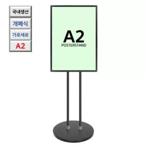 국내산 개폐식 회전 A2 블랙 포스터 스탠드 세미나 학원 호텔 매장 컨퍼런스