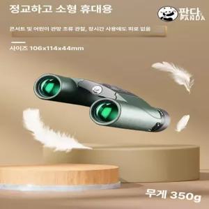 스마트스톤 쌍안경 1개 고성능소형망원경
