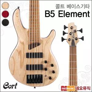 콜트 B5 Element 베이스기타 / Cort 일렉베이스 5현
