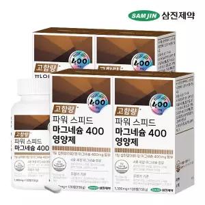 [삼진제약] 파워 스피드 마그네슘 400 영양제 4병 (480정)