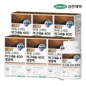 [삼진제약] 파워 스피드 마그네슘 400 영양제 6병 (720정)