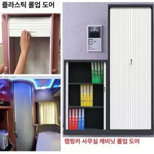 카라반 템버도어 블라인드 양문형 캠핑카 도어