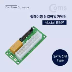 채굴 Coms 릴레이형 듀얼파워 커넥터 SATA 24P