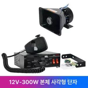 중장비 사이렌 앰프 차량용 렉카차 지게차 12V