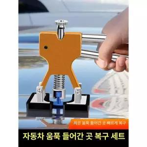 자동차 셀프덴트 찌그러진차 움푹페인곳 차펴기 수리