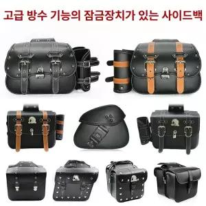 오토바이 바이크 옆 사이드백 스쿠터 새들백 빈티지