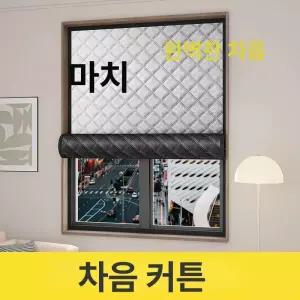 창문 소음차단 커튼 방음 암막 단열 탈착식 암막