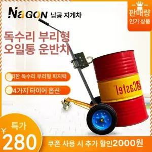 핸드카 이송구르마 드럼 이동수레 밀차 이송 눕혀서