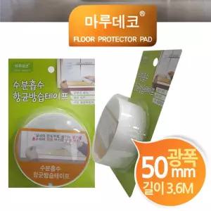 마루데코 수분 흡수 방습 테이프 광폭 50mm 테잎 곰팡이방지