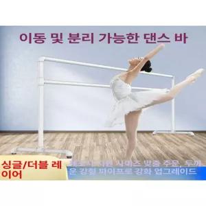 연습바 무용바 발레 가정용 높이조절 고정형 바 연습용