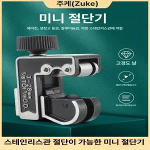 커터기 동관 파이프 미니 파이프용 PVC 구리관 절단기