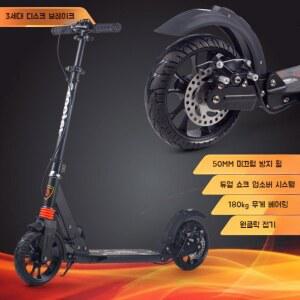 성인 킥보드 내하중 180kg 후레쉬 브레이크 디스크 LED 패달