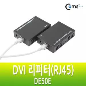 DVI 리피터 RJ45. (DE50E) 50M. RJ45 1회선PC용품 거리확장기 주변기기 컴퓨터 부품 PC 수신기 컨버터 젠더