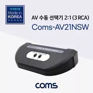 오디오 비디오 선택기 2:1 수동 스위치 3RCA분배 컴퓨터부품 네트워크주변기 PC용품 장비 전자제품 AV