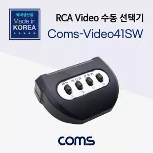 RCA 비디오 선택기 4:1 수동 스위치분배 컴퓨터부품 네트워크주변기 PC용품 장비 전자제품 AV