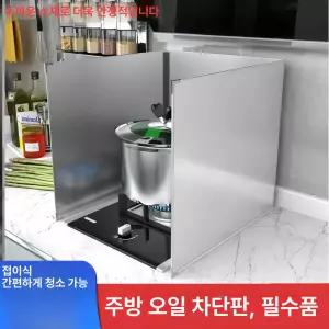 스테인레스 기름막이 기름방지 가스렌지