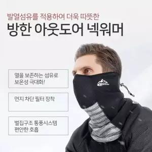 [하프클럽/]TBZ MY 방한 아웃도어 마스크 넥워머 발열원단