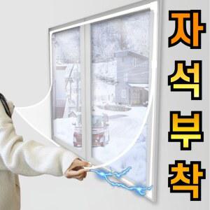 강력자석 외풍차단 창문 방풍비닐