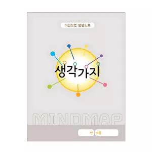 놀이북 유아교구 활동노트 마인드맵 NO.244 회색 생각가지 유치원 한글학습