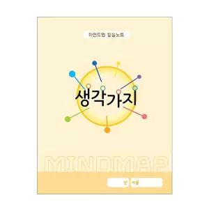 활동노트 놀이북 유아교구 마인드맵 NO.243 유치원 한글학습 노랑 생각가지