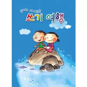 한글쓰기노트 한글연습 한글자음쓰기 띄어쓰기 1 혜명몰 한글교육 쓰기여행_택