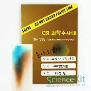 (SC) CSI 과학수사대 문서 감식크로마토그래피(4인용)