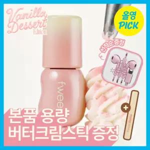 [NEW 바닐라에디션/6월픽] 퓌 3D 볼류밍 글로스 5.3g 단품/기획 (+버터크림스틱)