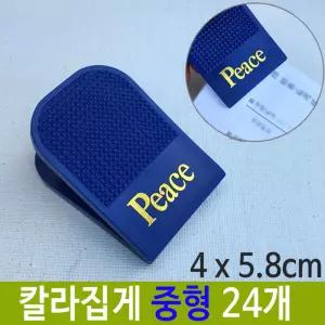 칼라 중형 집게 문서철 서류 랜덤 발송 24개 클립 정리 보관 서류철