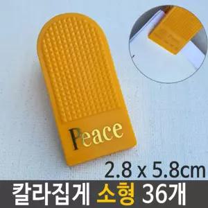 칼라 집게 소형 문서철 서류 랜덤 발송 36개 클립 정리 보관 서류철