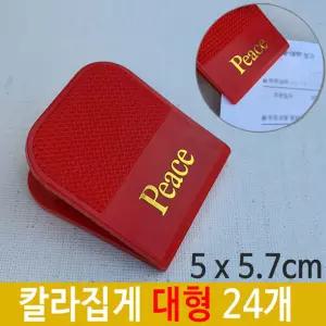 칼라 대형 집게 문서철 서류 랜덤 발송 24개 클립 정리 보관 서류철