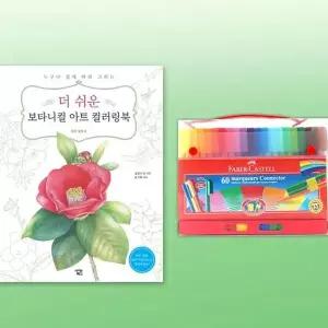 사인펜 60색 컬러링북 수성 컬러 펜 그림 색칠 미술