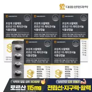 대웅생명과학 초임계 쏘팔메토 로르산 115 옥타코사놀 식물성캡슐 60캡슐 5박스(10개월분)