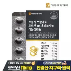 대웅생명과학 초임계 쏘팔메토 로르산 115 옥타코사놀 식물성캡슐 60캡슐 1박스(2개월분)