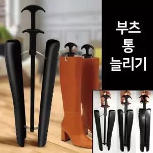 롱 부츠 종아리 통 늘리기 슈트리 제골기 키퍼 제골기 신발늘리